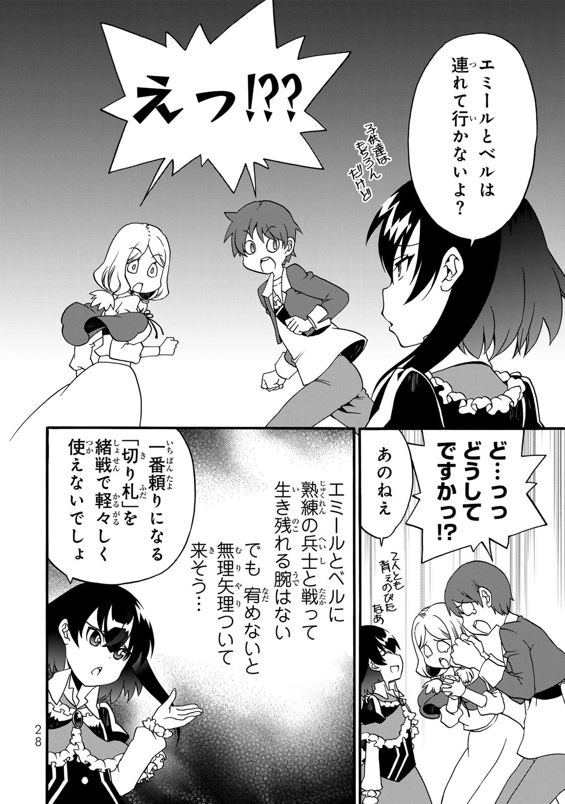 Potion-danomi de Ikinobimasu! Zoku Chapter 9 26ページ