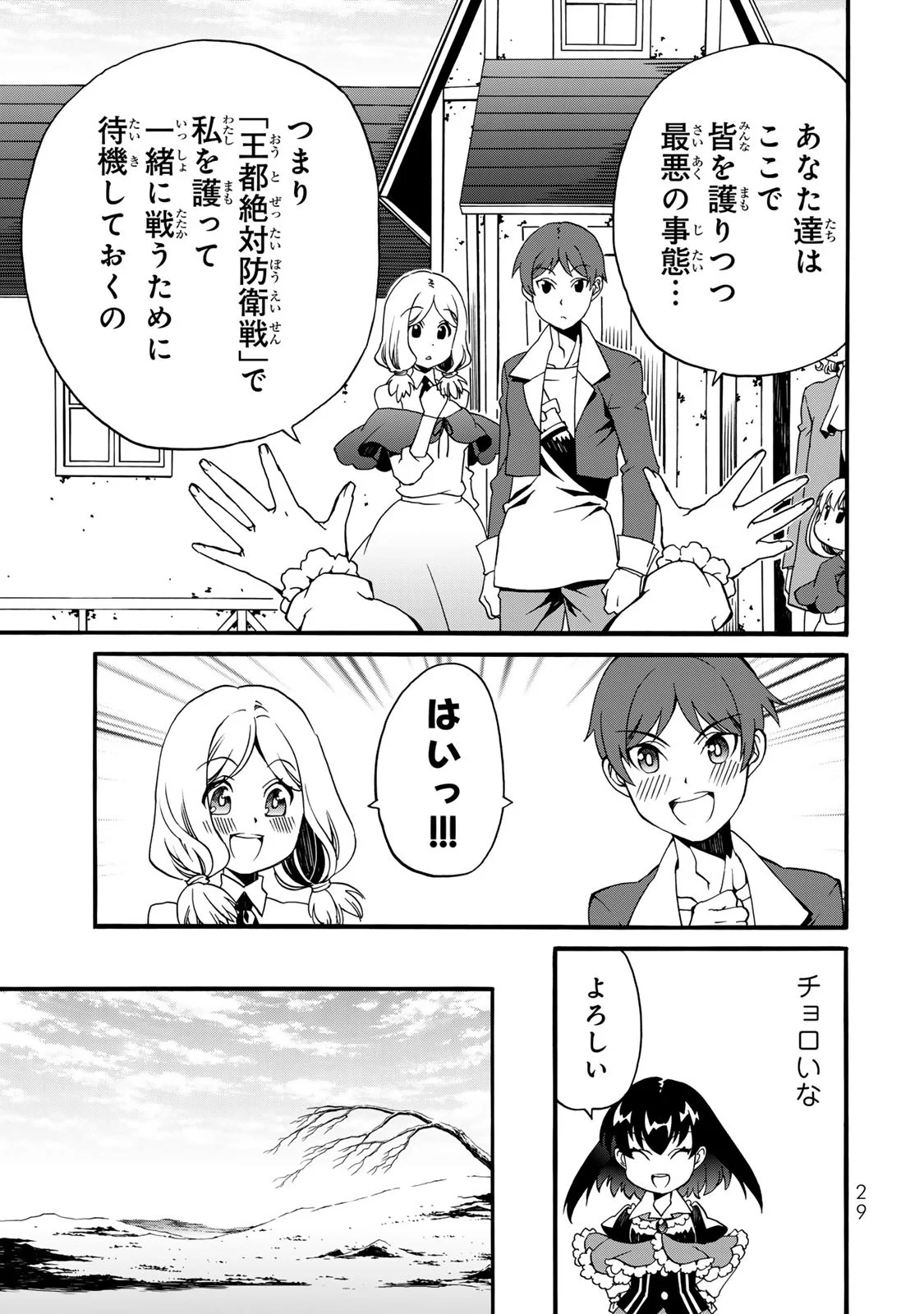 Potion-danomi de Ikinobimasu! Zoku Chapter 9 27ページ
