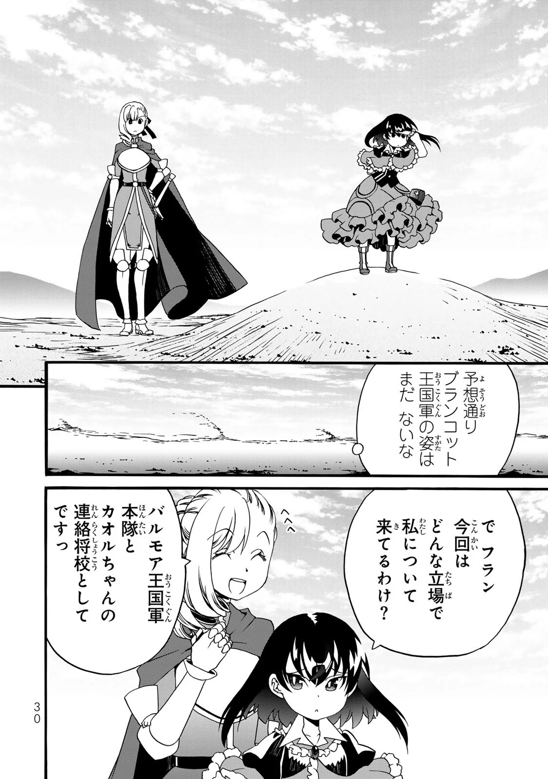 Potion-danomi de Ikinobimasu! Zoku Chapter 9 28ページ