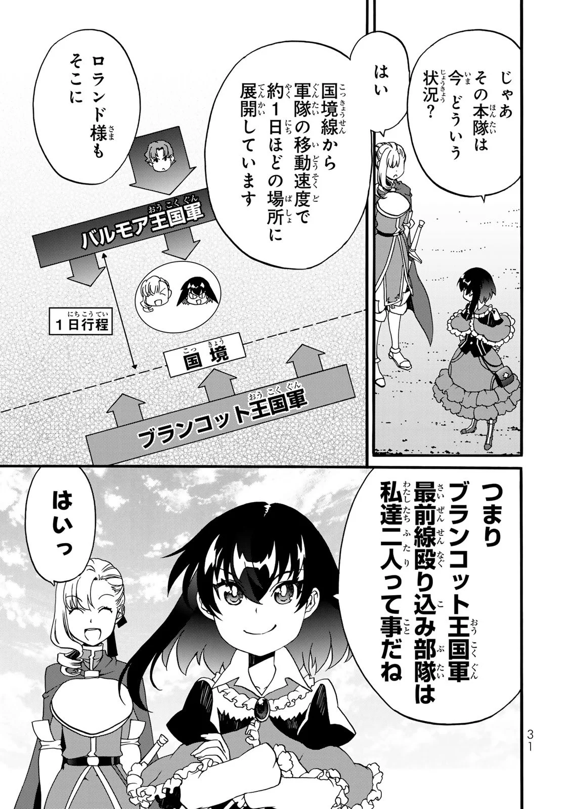 Potion-danomi de Ikinobimasu! Zoku Chapter 9 29ページ