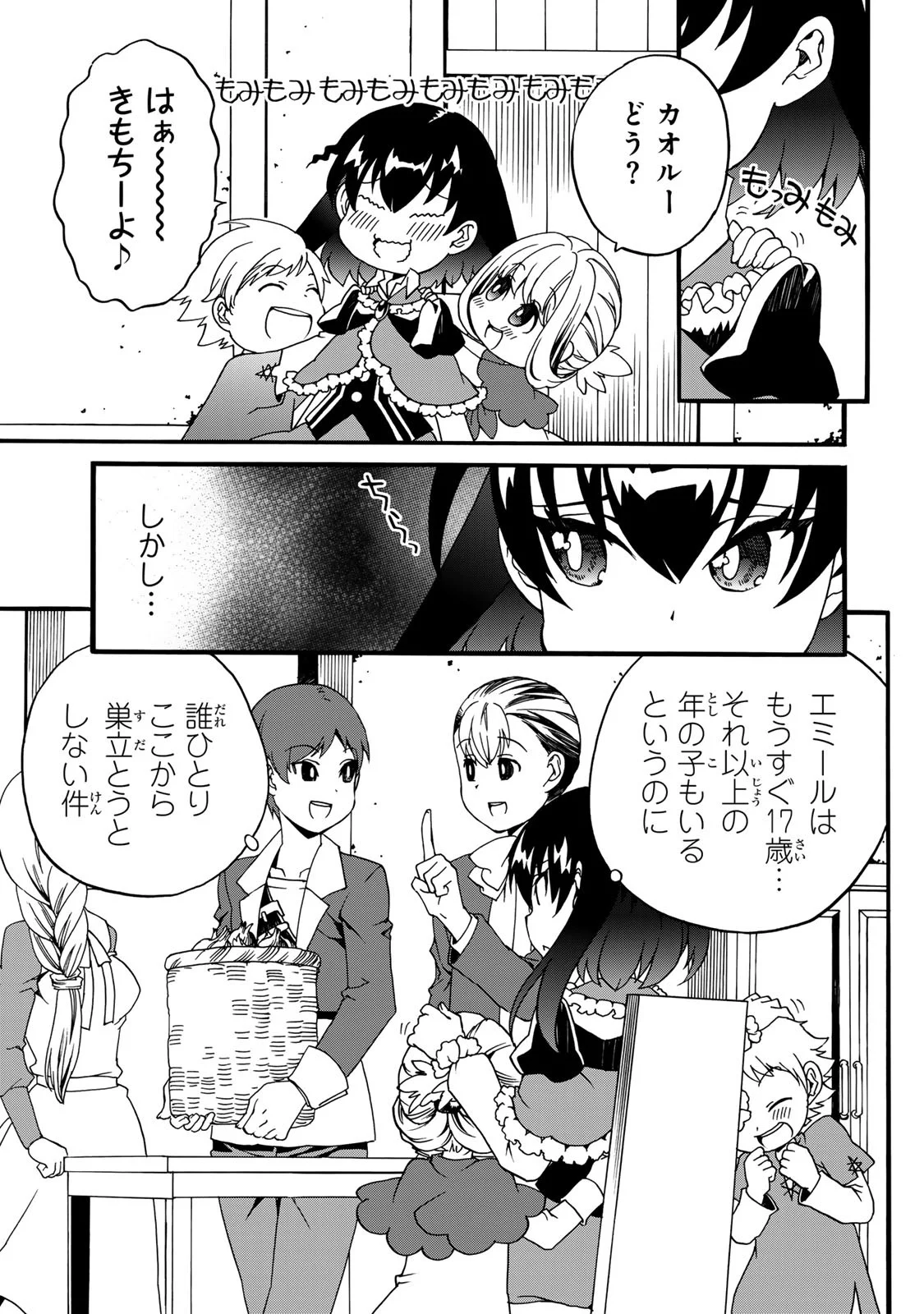 Potion-danomi de Ikinobimasu! Zoku Chapter 9 5ページ
