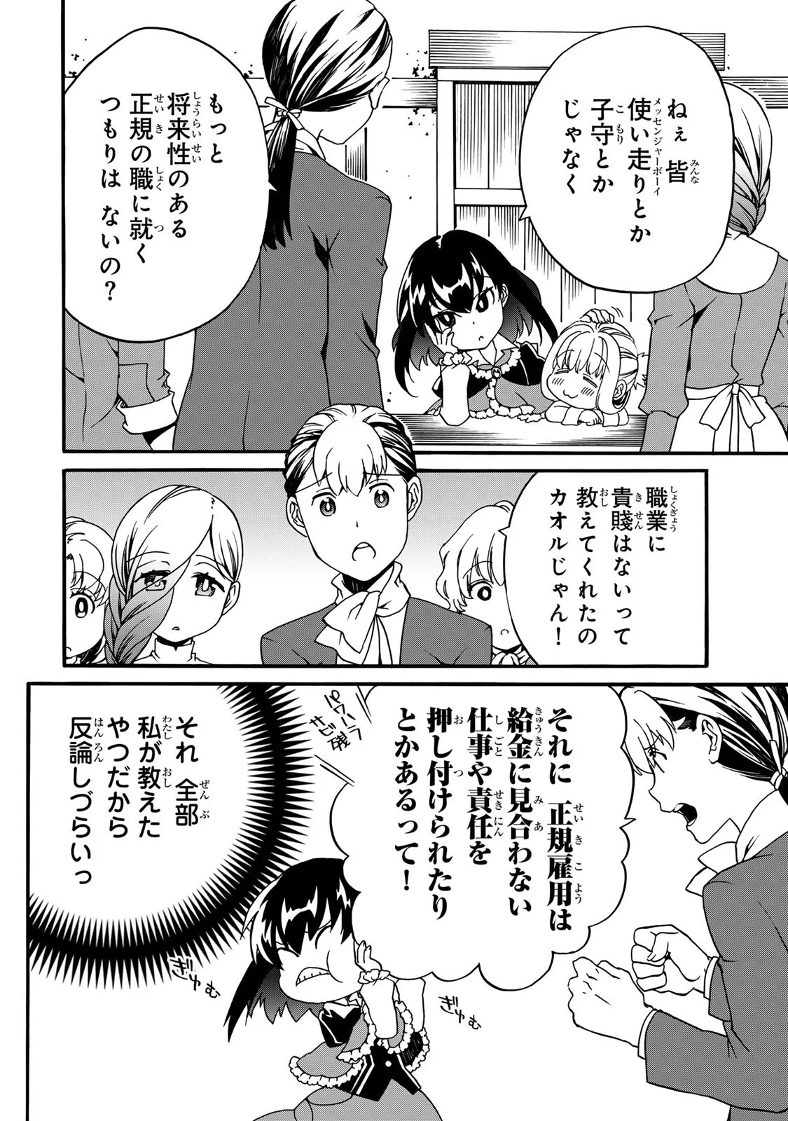 Potion-danomi de Ikinobimasu! Zoku Chapter 9 6ページ