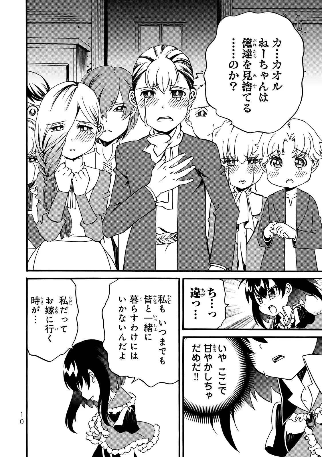 Potion-danomi de Ikinobimasu! Zoku Chapter 9 8ページ