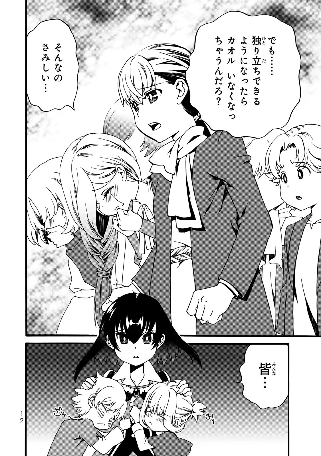 Potion-danomi de Ikinobimasu! Zoku Chapter 9 10ページ