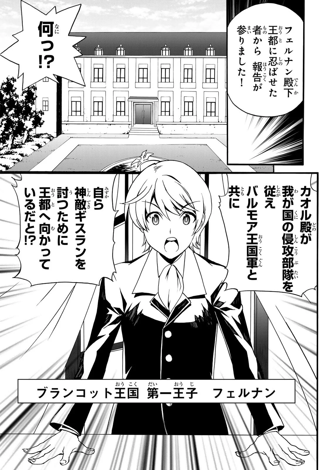 Potion-danomi de Ikinobimasu! Zoku Chapter 10 11ページ