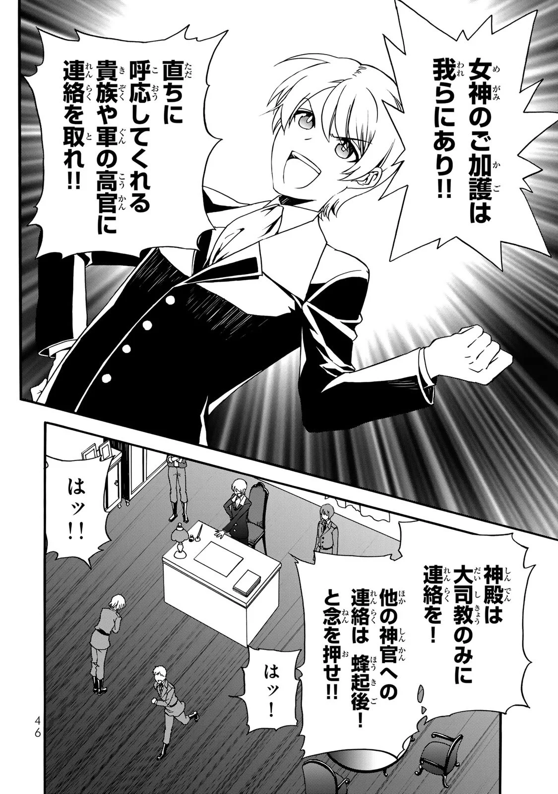 Potion-danomi de Ikinobimasu! Zoku Chapter 10 12ページ
