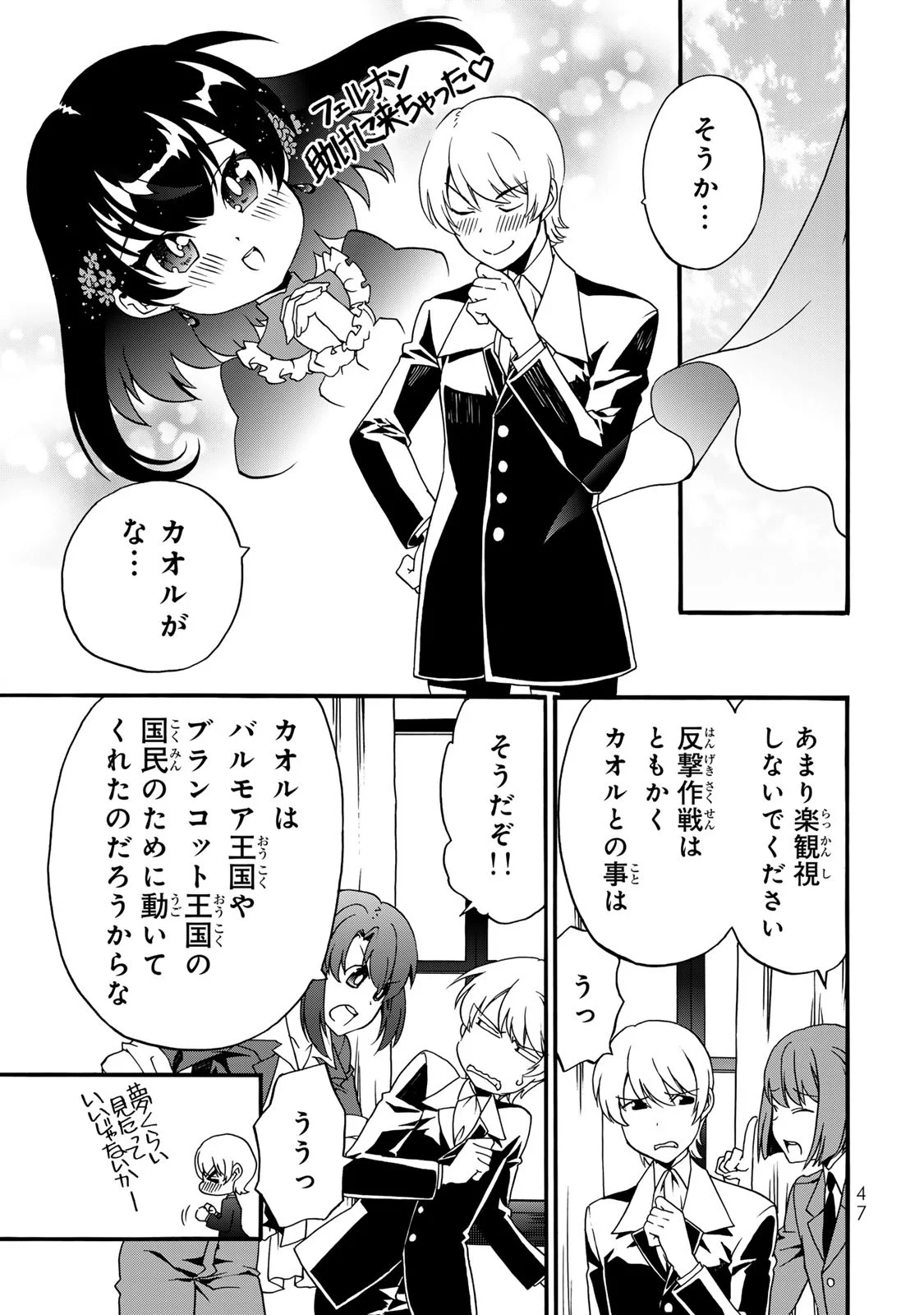 Potion-danomi de Ikinobimasu! Zoku Chapter 10 13ページ