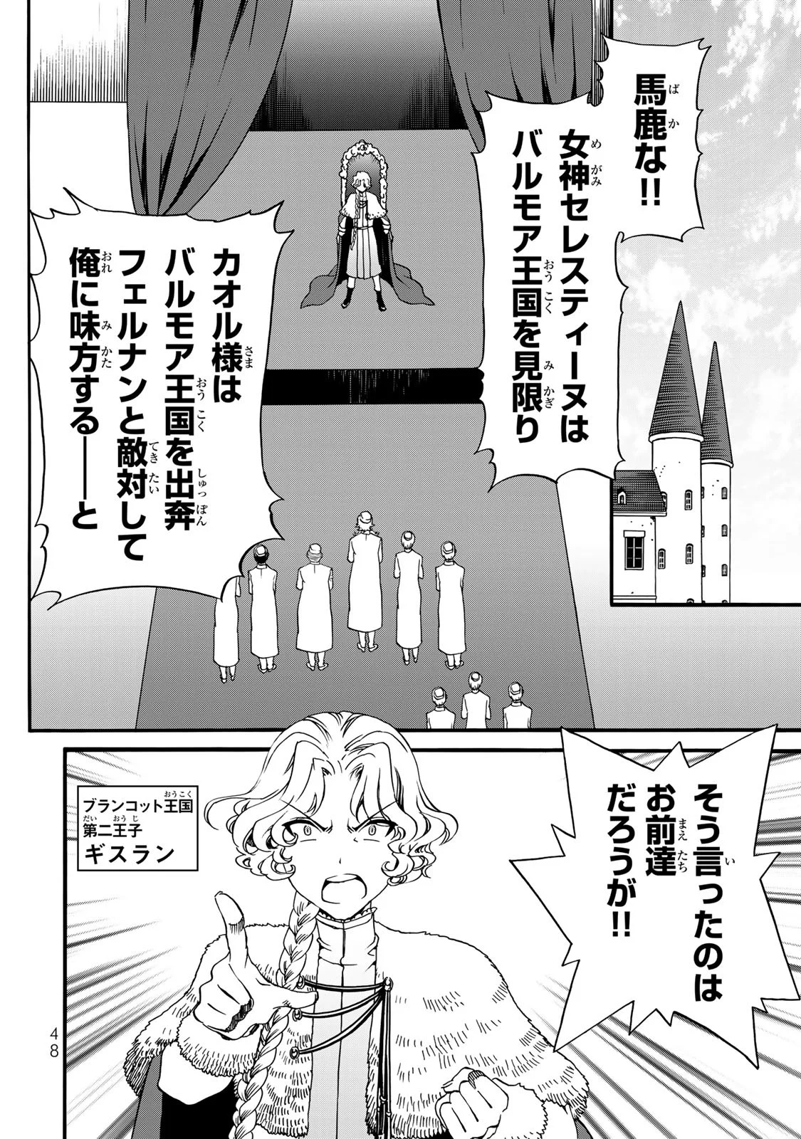 Potion-danomi de Ikinobimasu! Zoku Chapter 10 14ページ