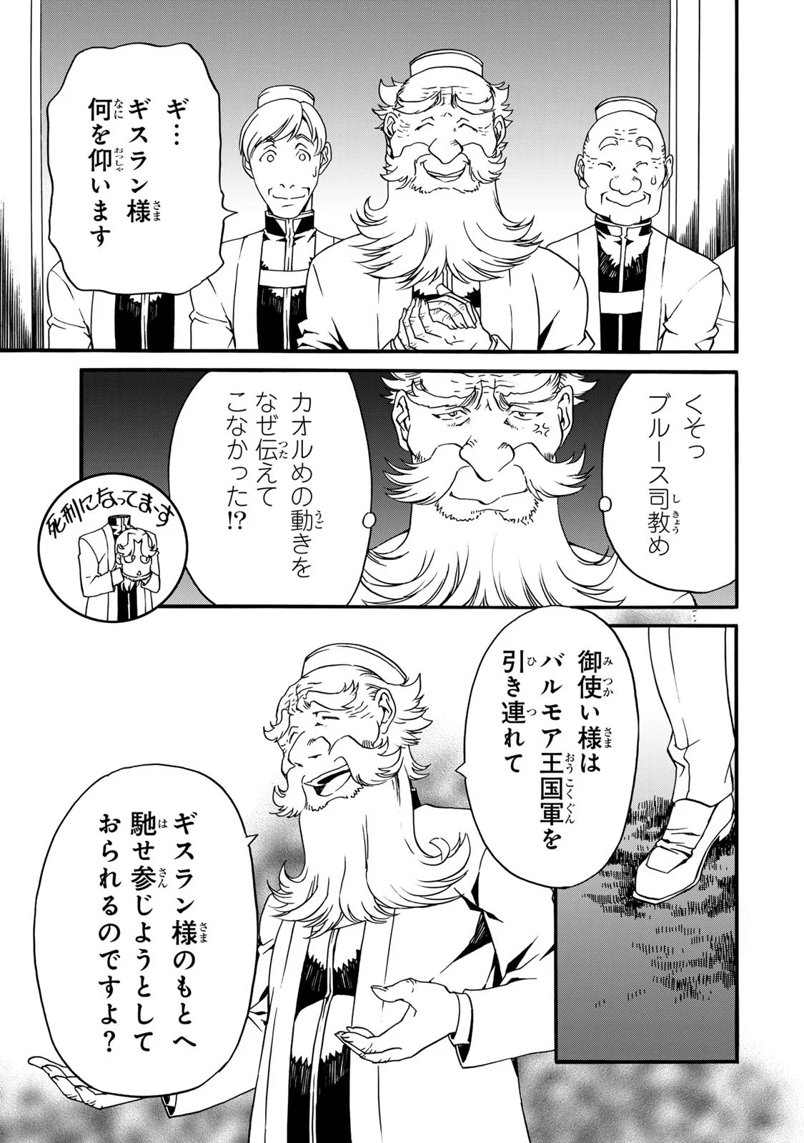 Potion-danomi de Ikinobimasu! Zoku Chapter 10 15ページ
