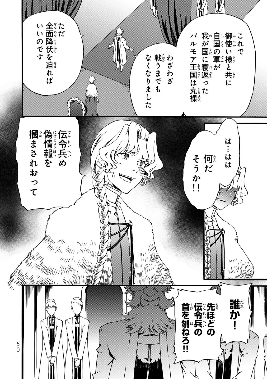 Potion-danomi de Ikinobimasu! Zoku Chapter 10 16ページ
