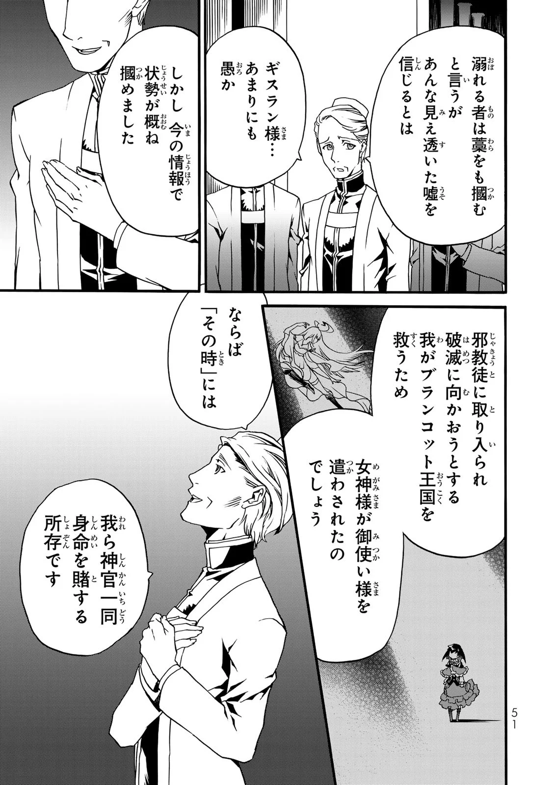 Potion-danomi de Ikinobimasu! Zoku Chapter 10 17ページ