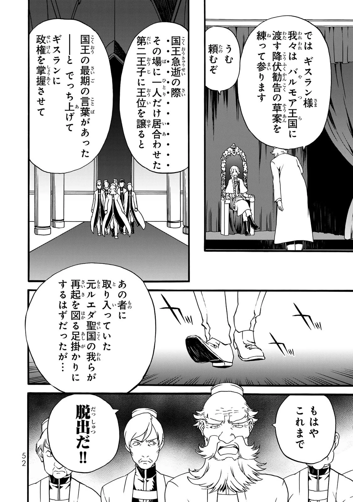 Potion-danomi de Ikinobimasu! Zoku Chapter 10 18ページ