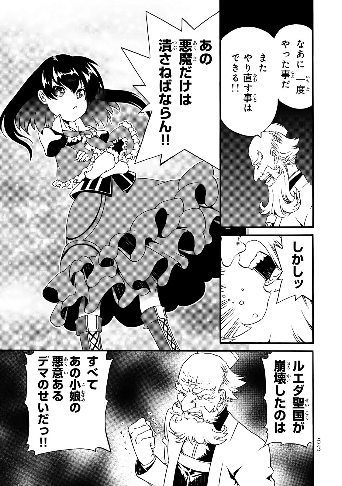 Potion-danomi de Ikinobimasu! Zoku Chapter 10 19ページ