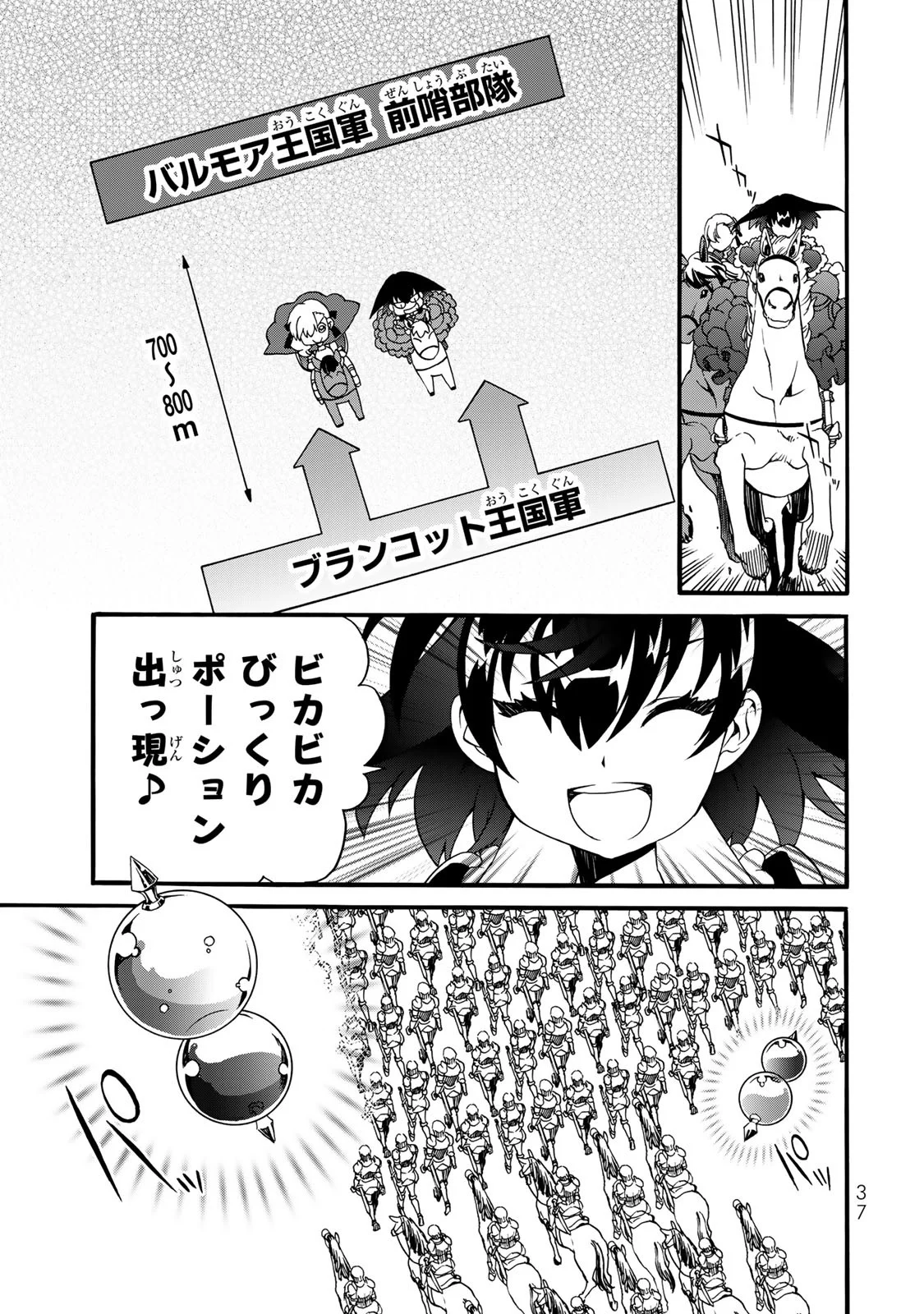 Potion-danomi de Ikinobimasu! Zoku Chapter 10 3ページ