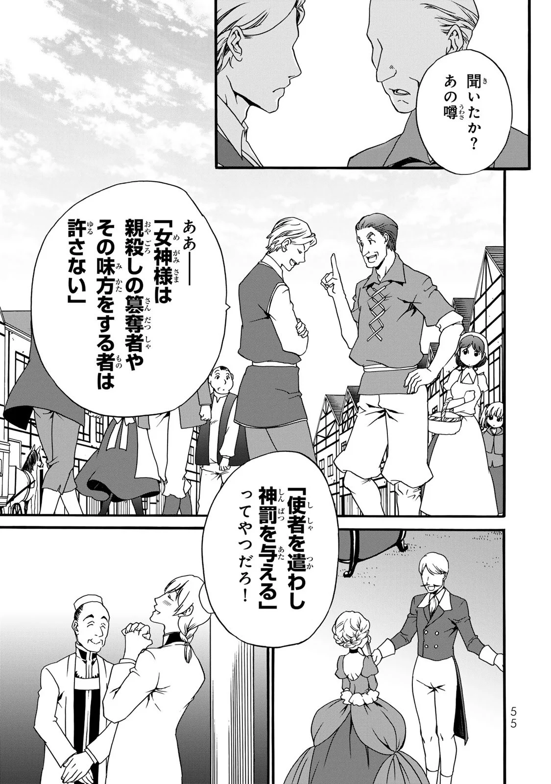 Potion-danomi de Ikinobimasu! Zoku Chapter 10 21ページ
