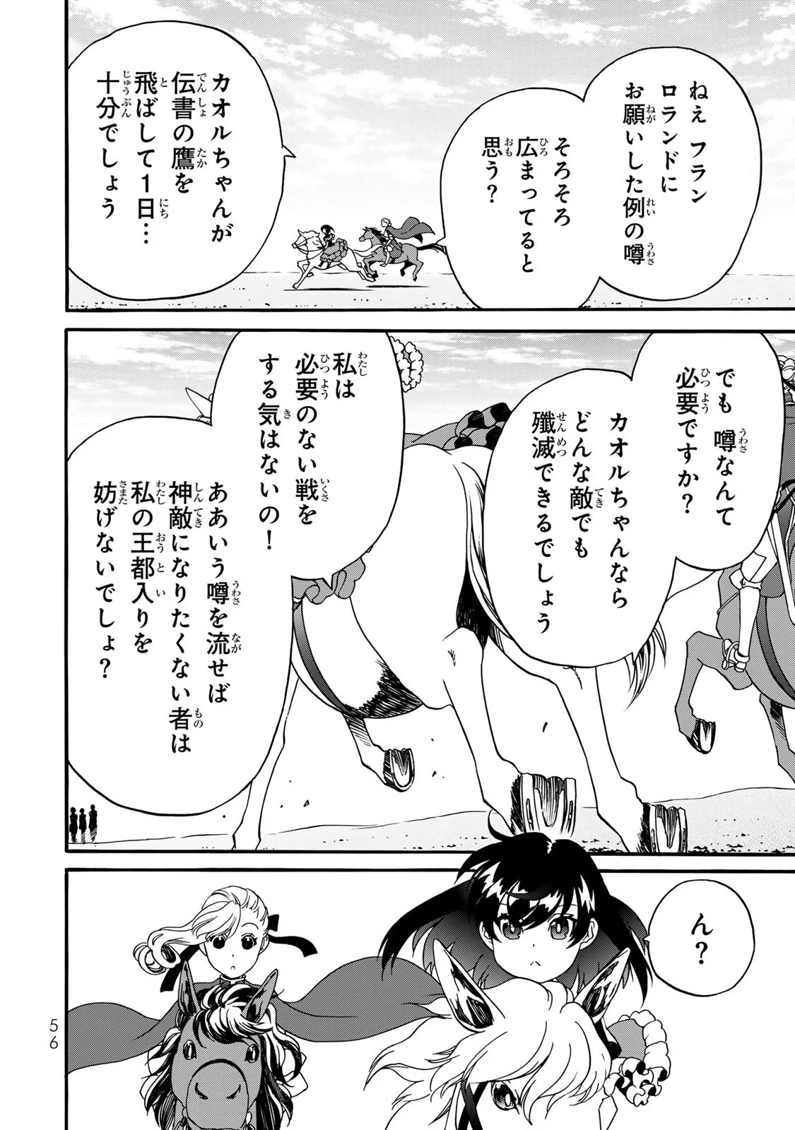 Potion-danomi de Ikinobimasu! Zoku Chapter 10 22ページ