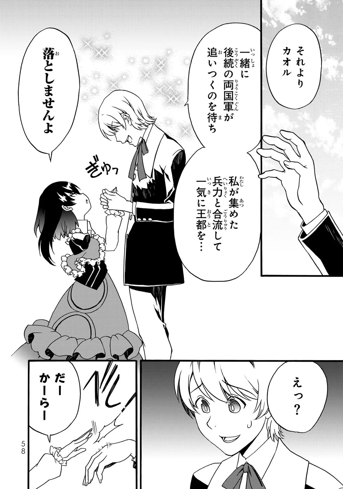 Potion-danomi de Ikinobimasu! Zoku Chapter 10 24ページ