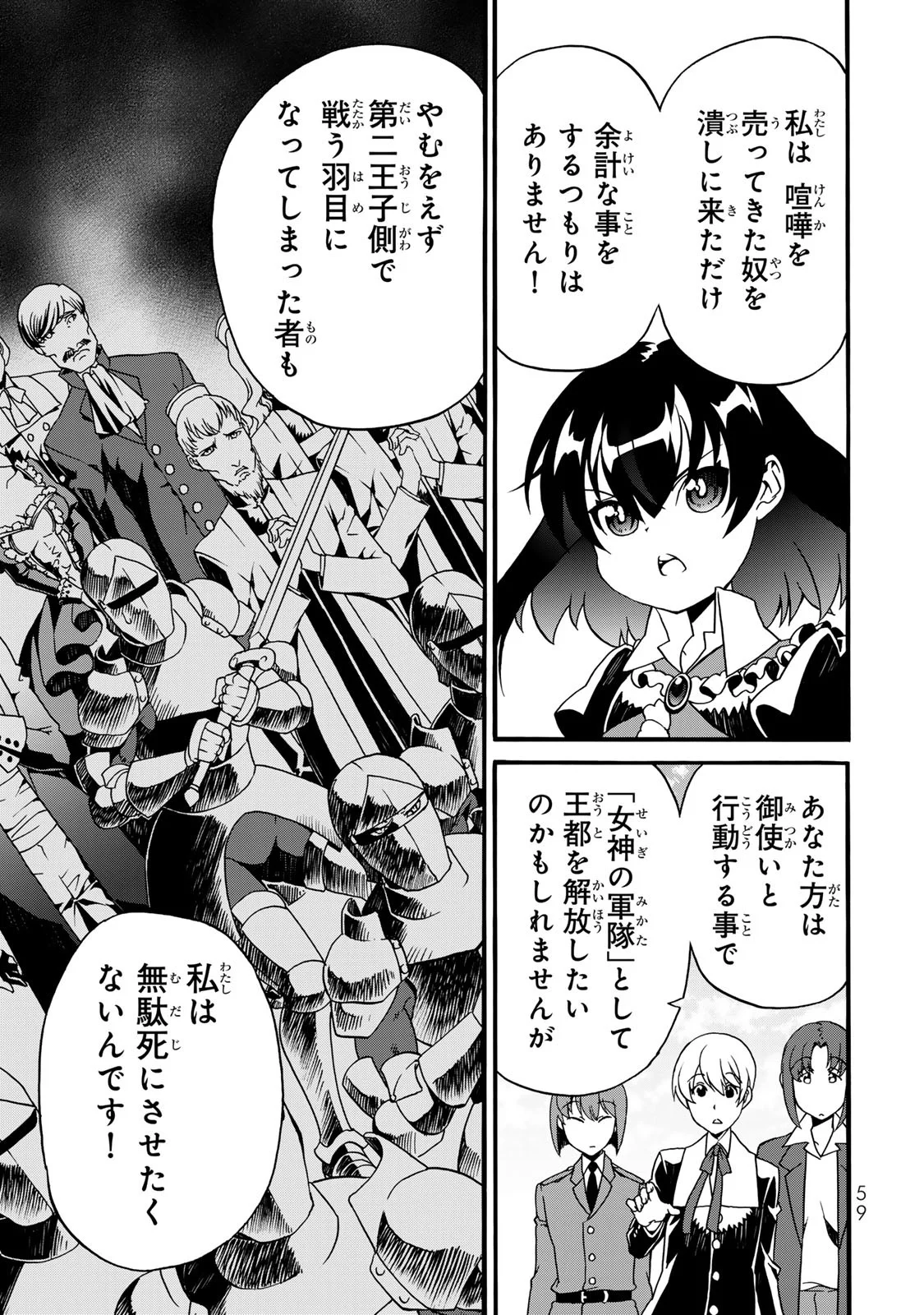 Potion-danomi de Ikinobimasu! Zoku Chapter 10 25ページ