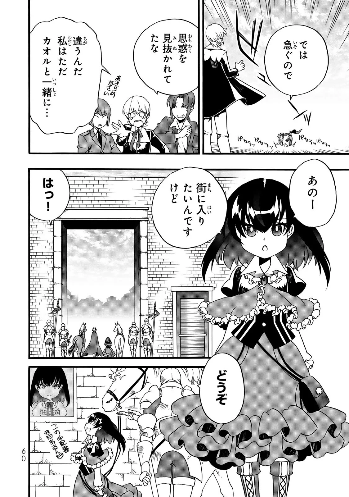 Potion-danomi de Ikinobimasu! Zoku Chapter 10 26ページ