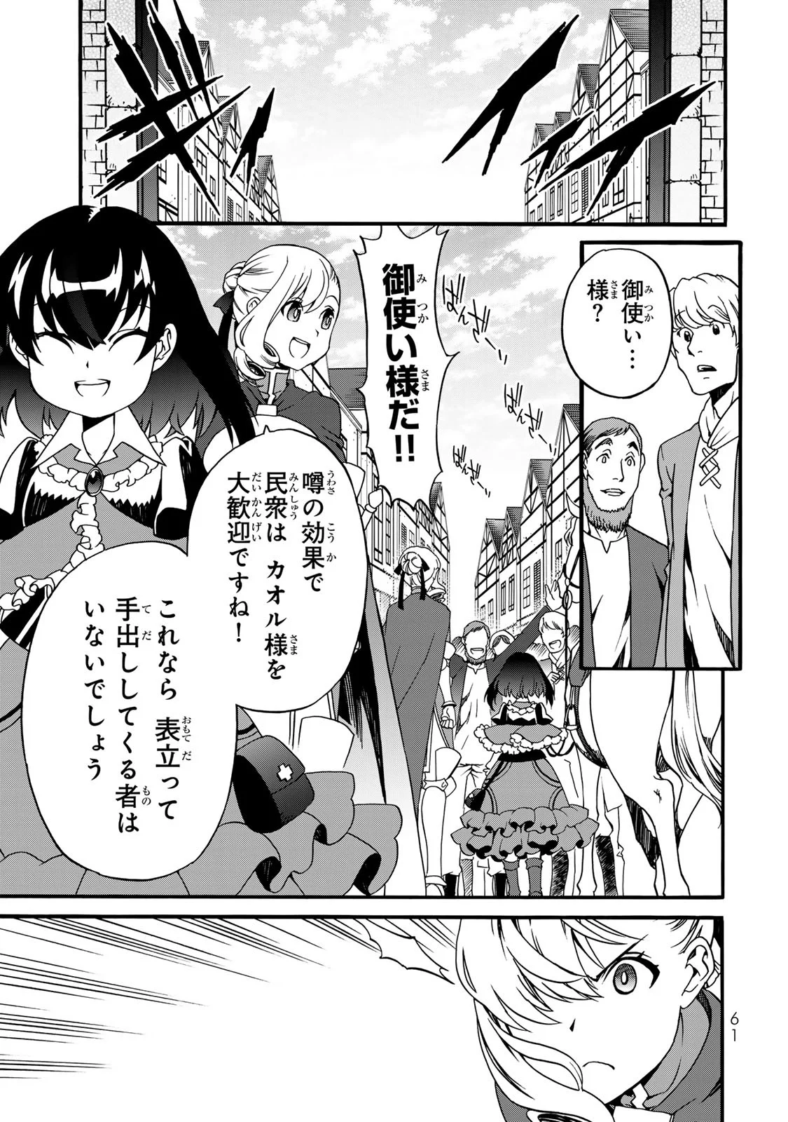 Potion-danomi de Ikinobimasu! Zoku Chapter 10 27ページ
