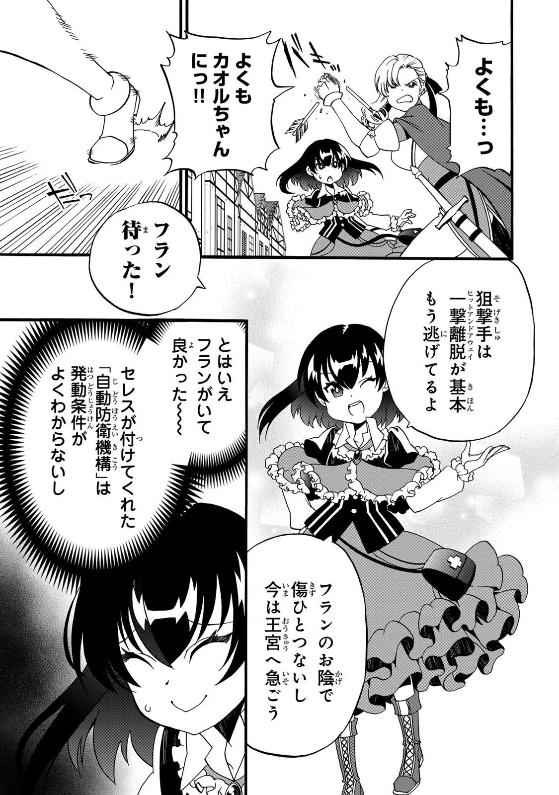 Potion-danomi de Ikinobimasu! Zoku Chapter 10 29ページ