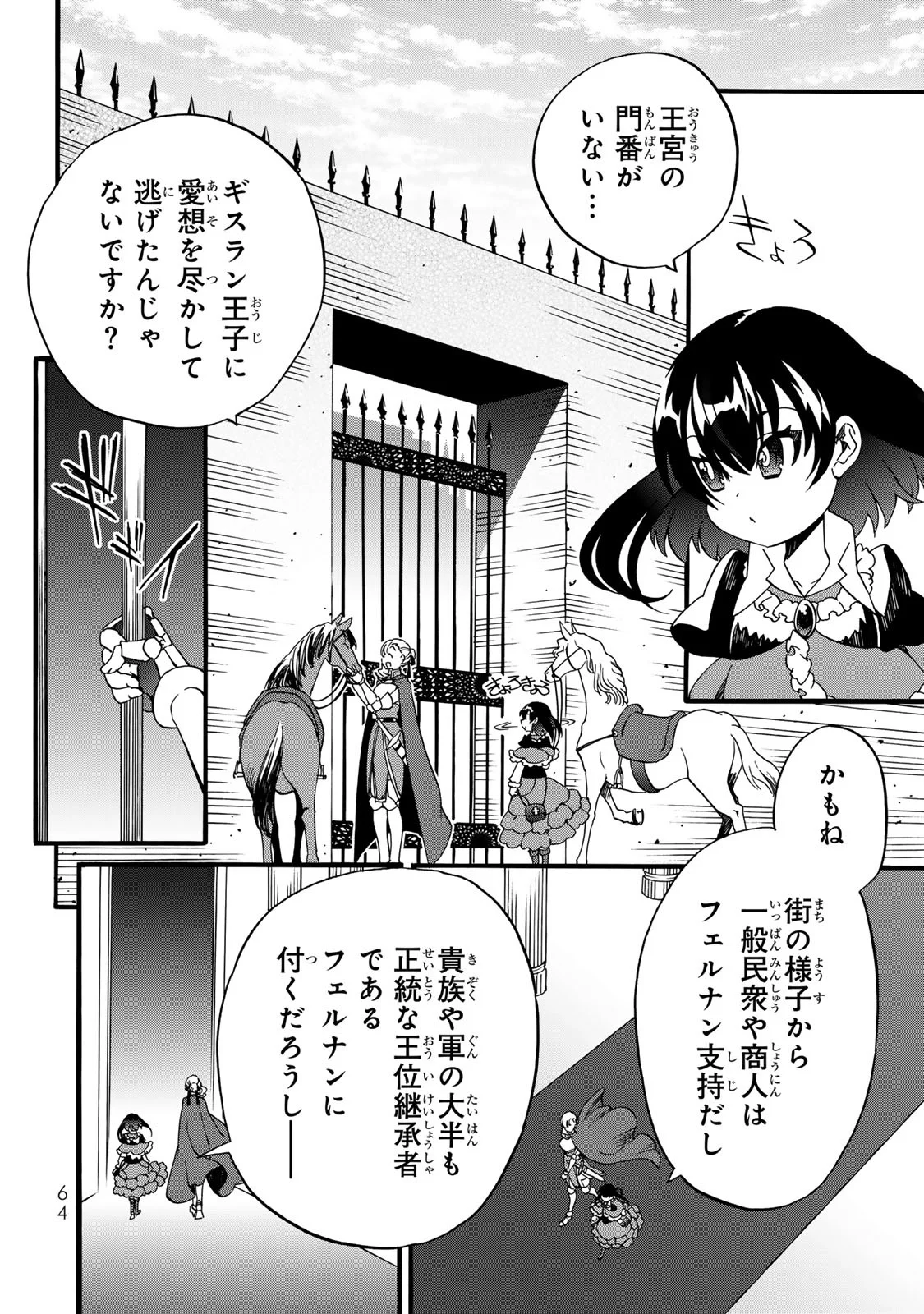 Potion-danomi de Ikinobimasu! Zoku Chapter 10 30ページ