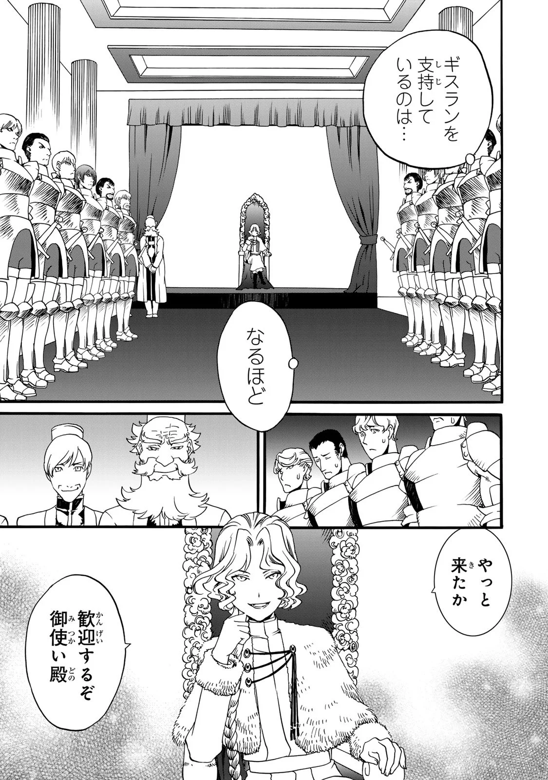 Potion-danomi de Ikinobimasu! Zoku Chapter 10 31ページ
