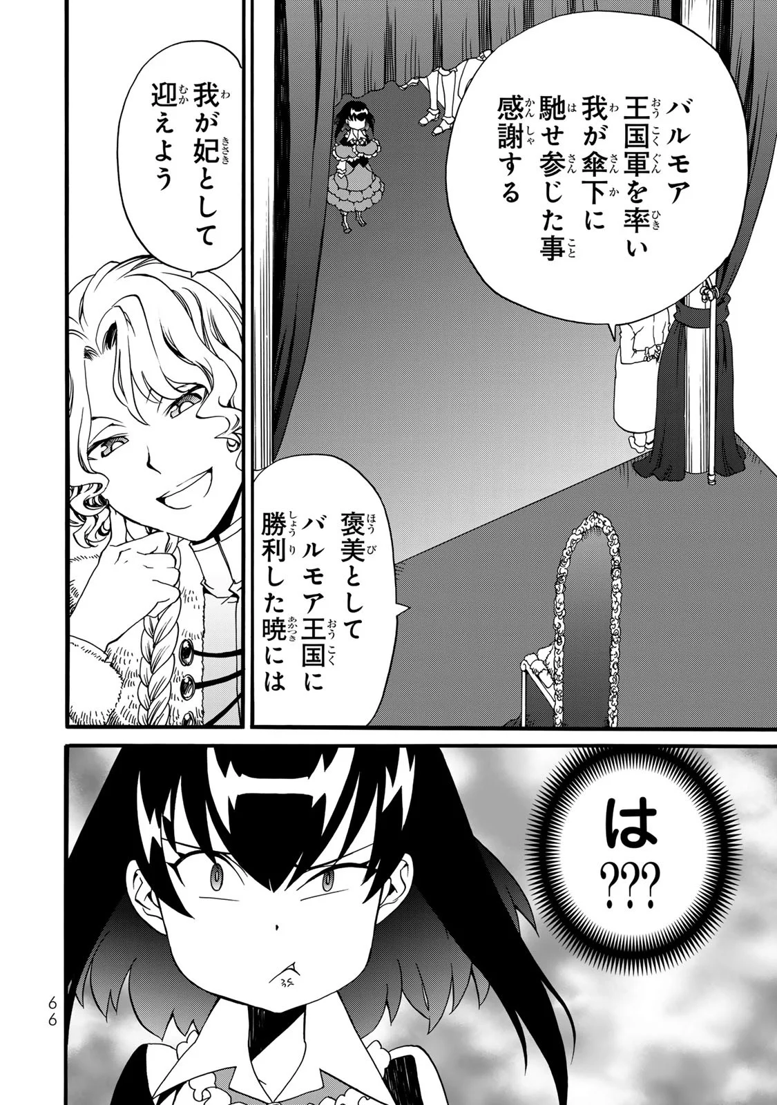 Potion-danomi de Ikinobimasu! Zoku Chapter 10 32ページ