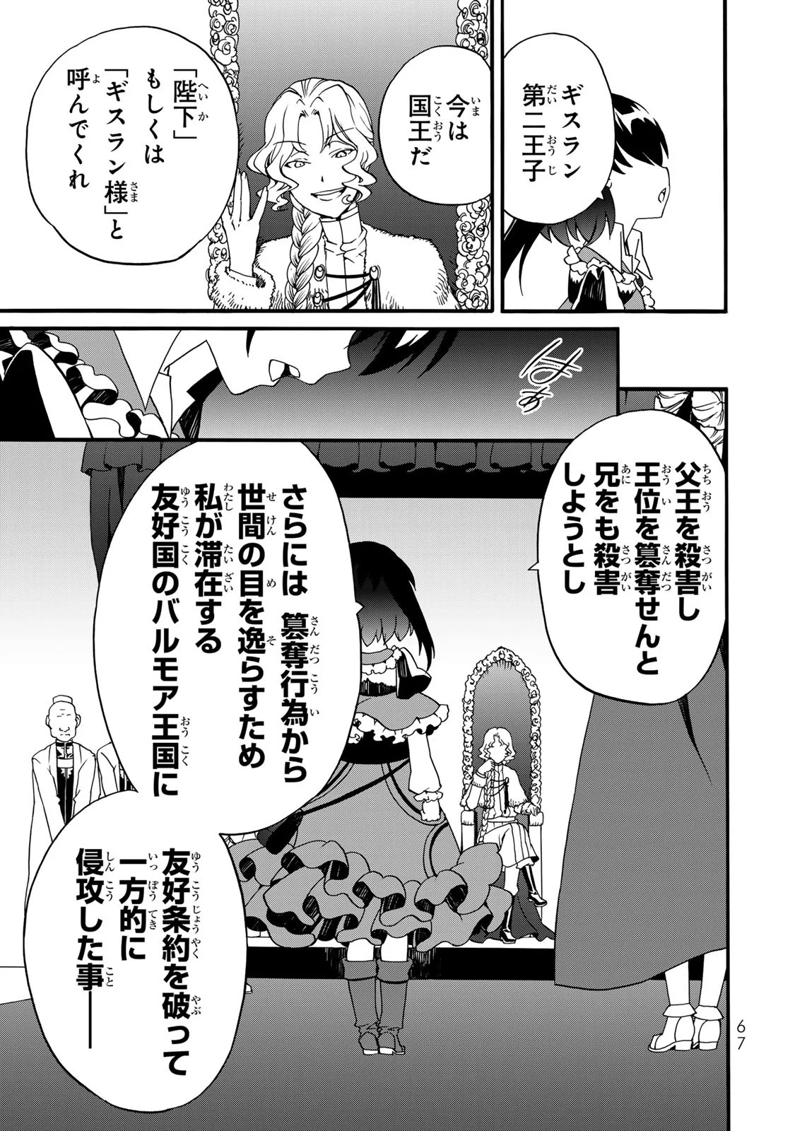 Potion-danomi de Ikinobimasu! Zoku Chapter 10 33ページ