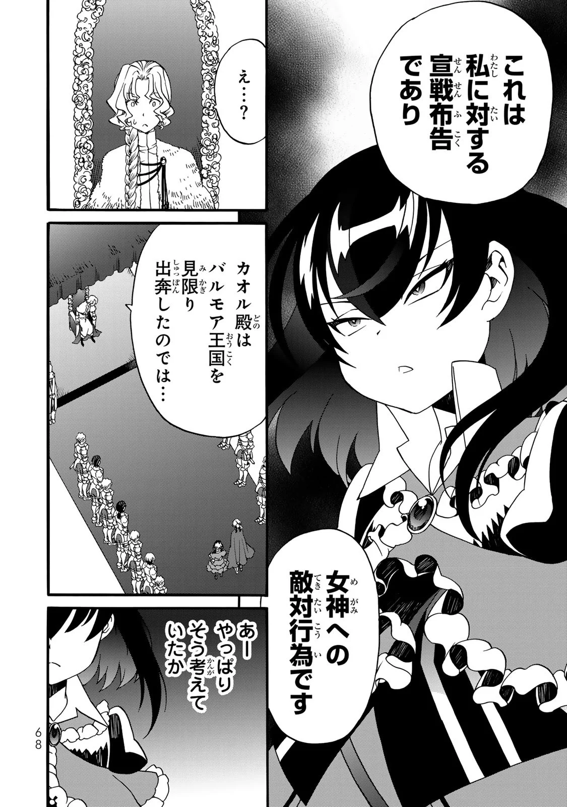 Potion-danomi de Ikinobimasu! Zoku Chapter 10 34ページ