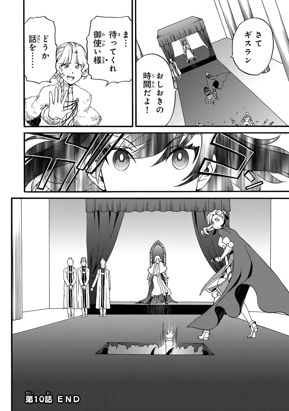 Potion-danomi de Ikinobimasu! Zoku Chapter 10 38ページ