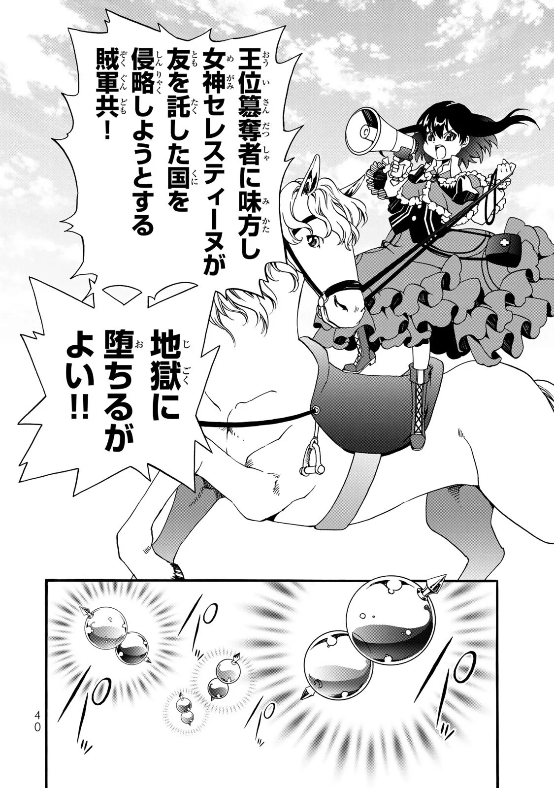 Potion-danomi de Ikinobimasu! Zoku Chapter 10 6ページ