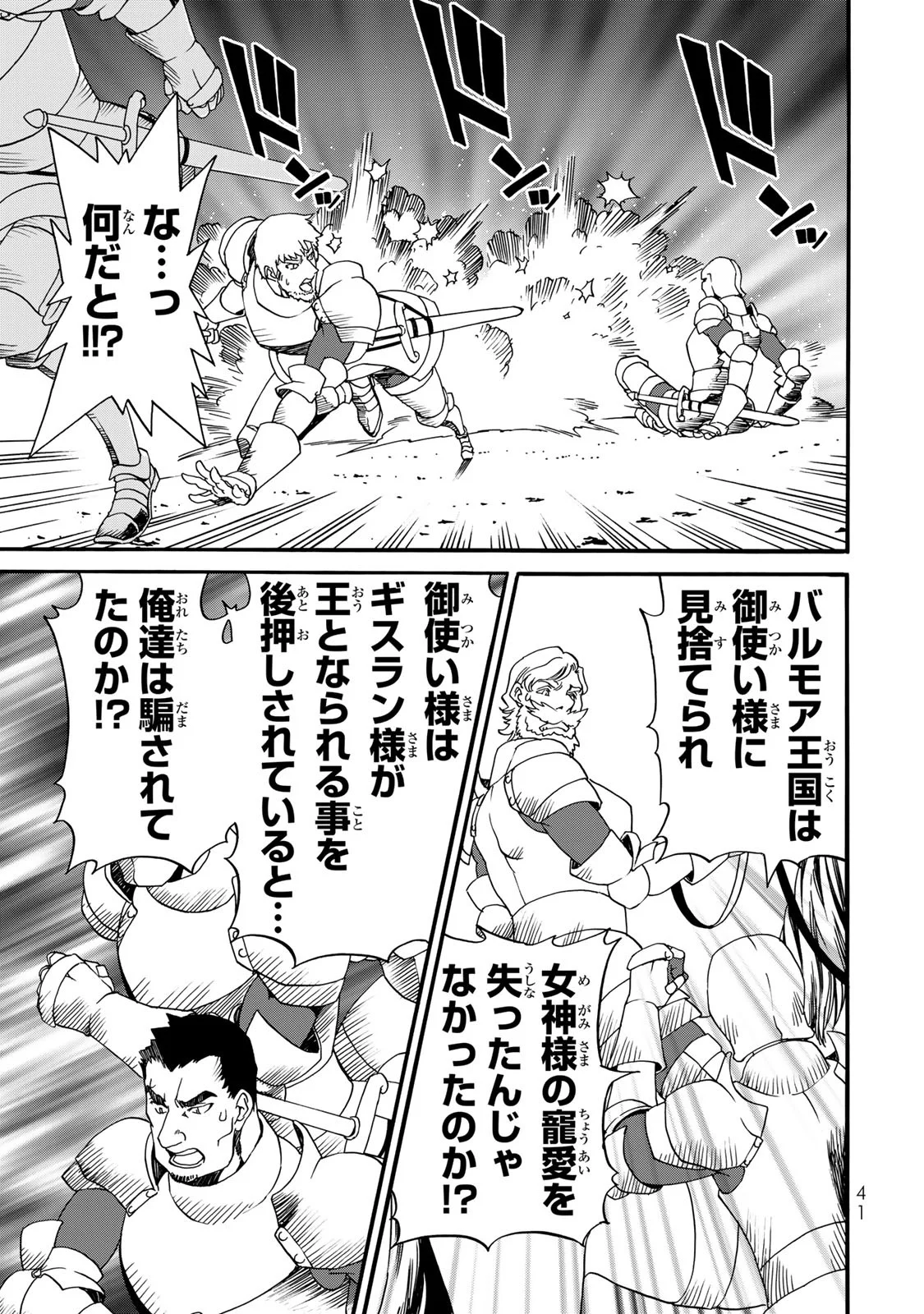Potion-danomi de Ikinobimasu! Zoku Chapter 10 7ページ