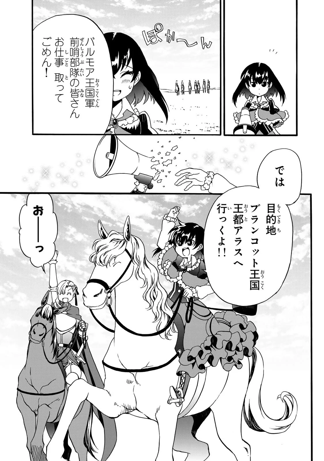 Potion-danomi de Ikinobimasu! Zoku Chapter 10 9ページ