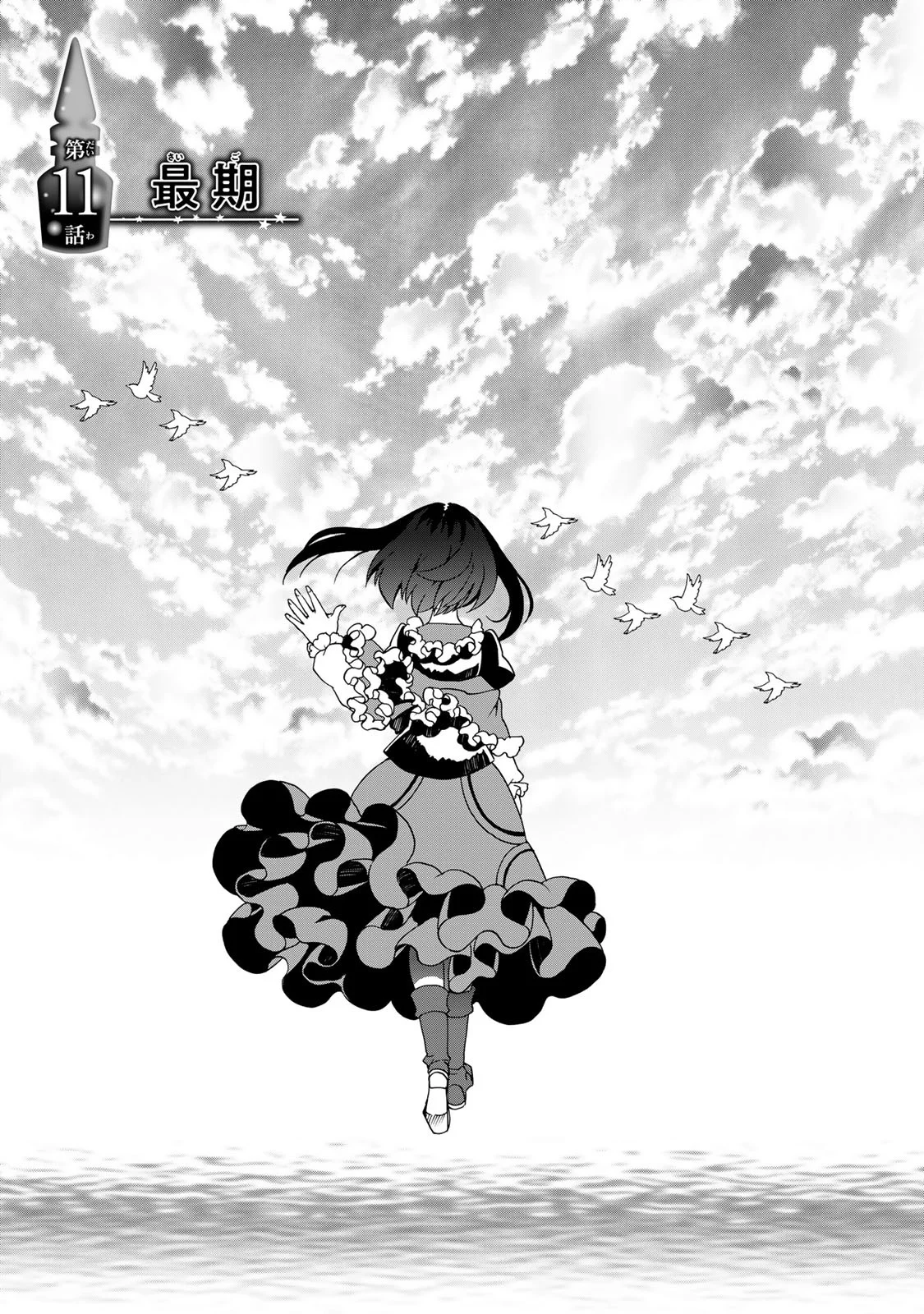Potion-danomi de Ikinobimasu! Zoku Chapter 11 1ページ