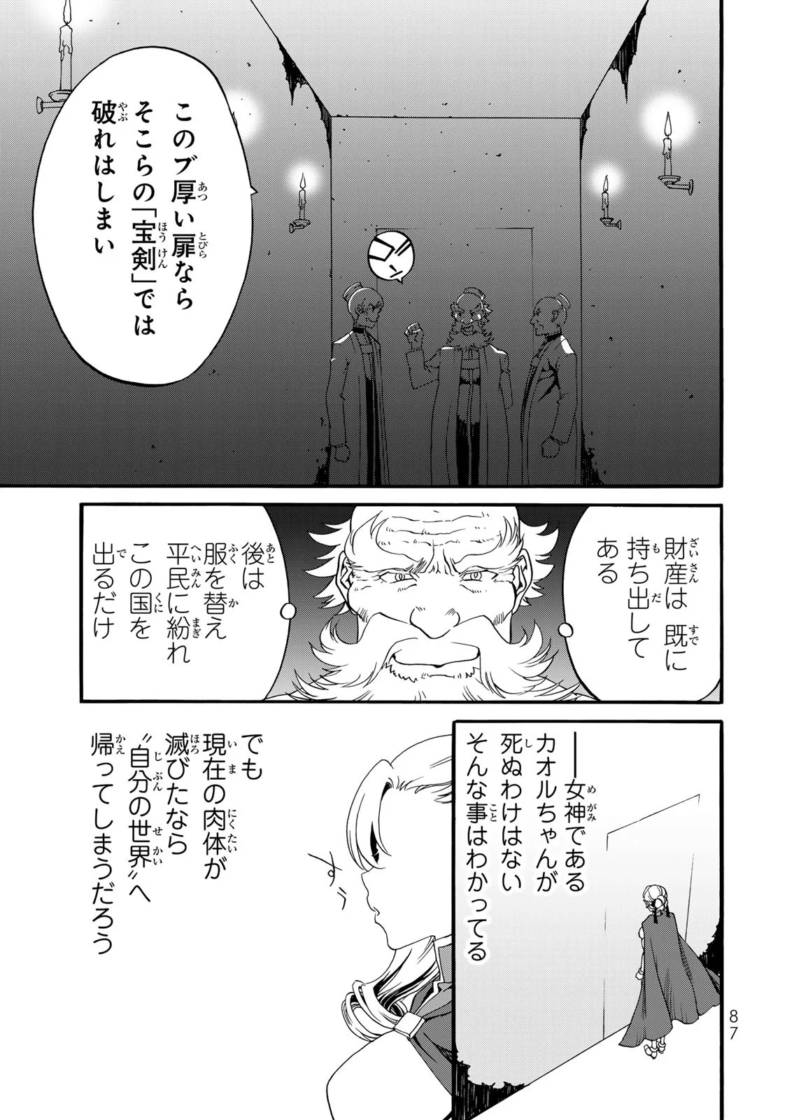 Potion-danomi de Ikinobimasu! Zoku Chapter 11 13ページ