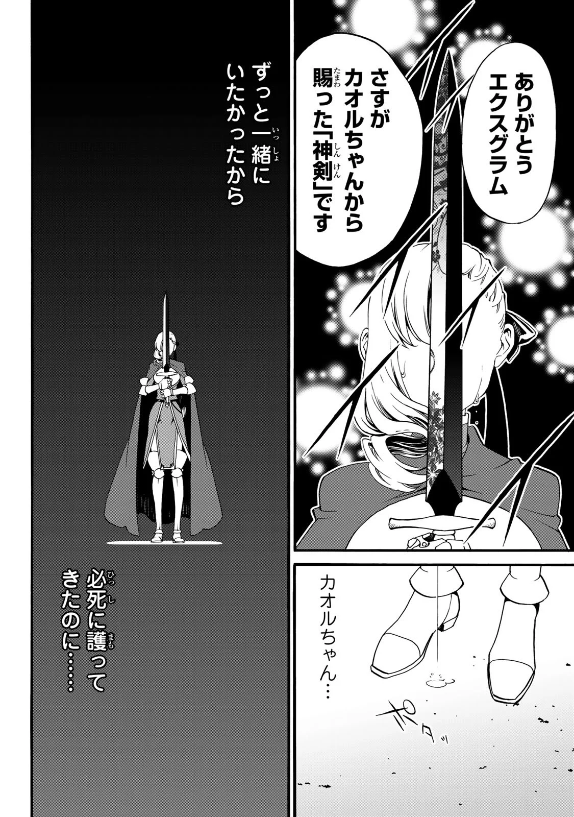 Potion-danomi de Ikinobimasu! Zoku Chapter 11 16ページ