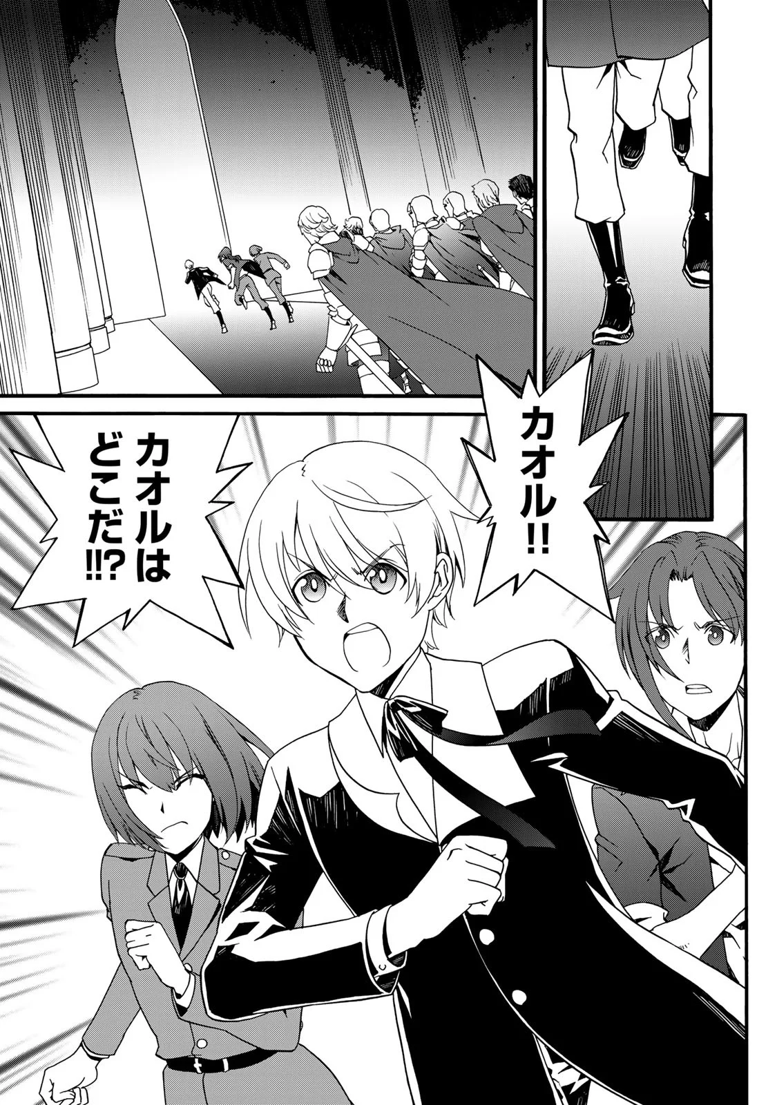Potion-danomi de Ikinobimasu! Zoku Chapter 11 17ページ