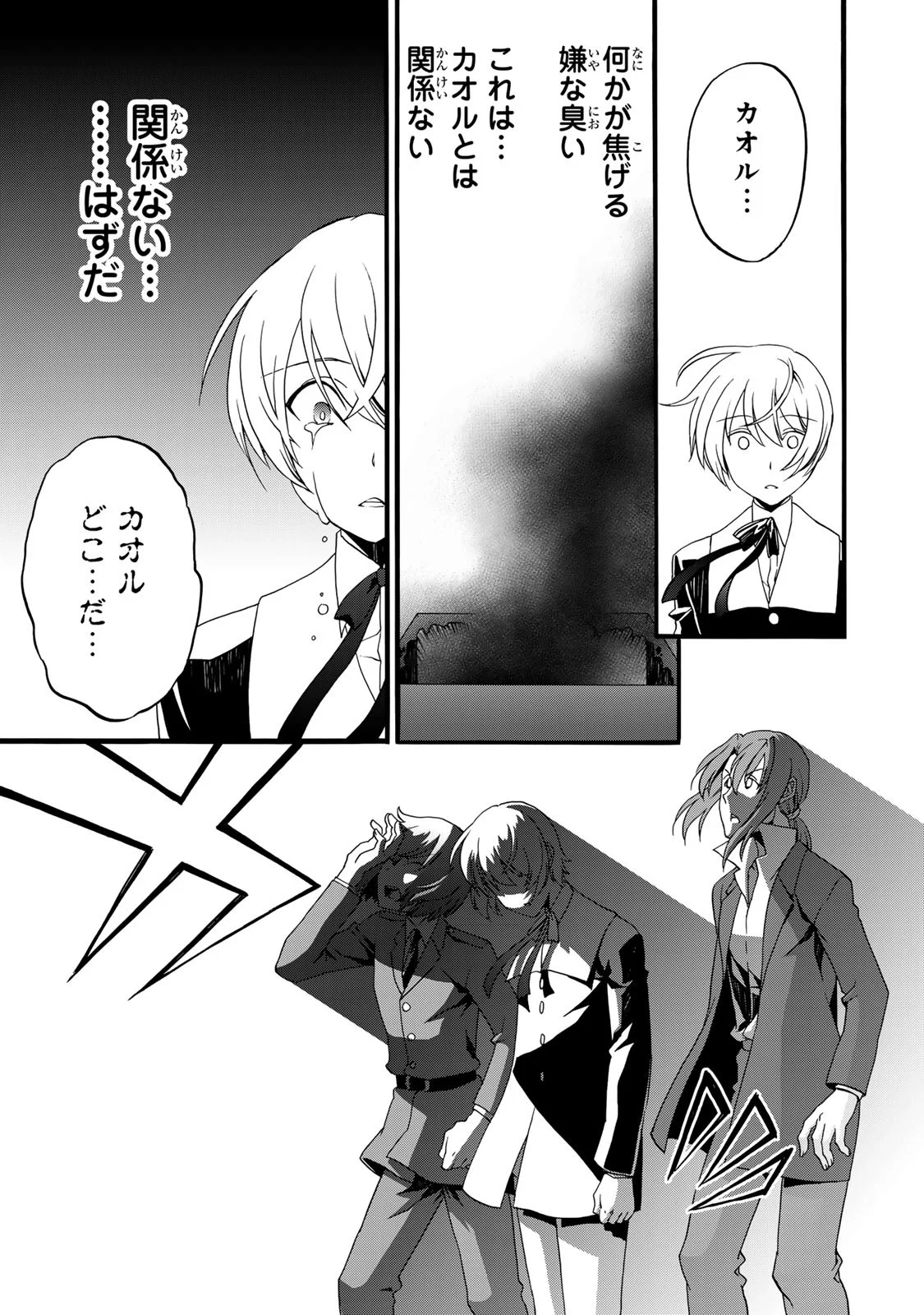 Potion-danomi de Ikinobimasu! Zoku Chapter 11 19ページ