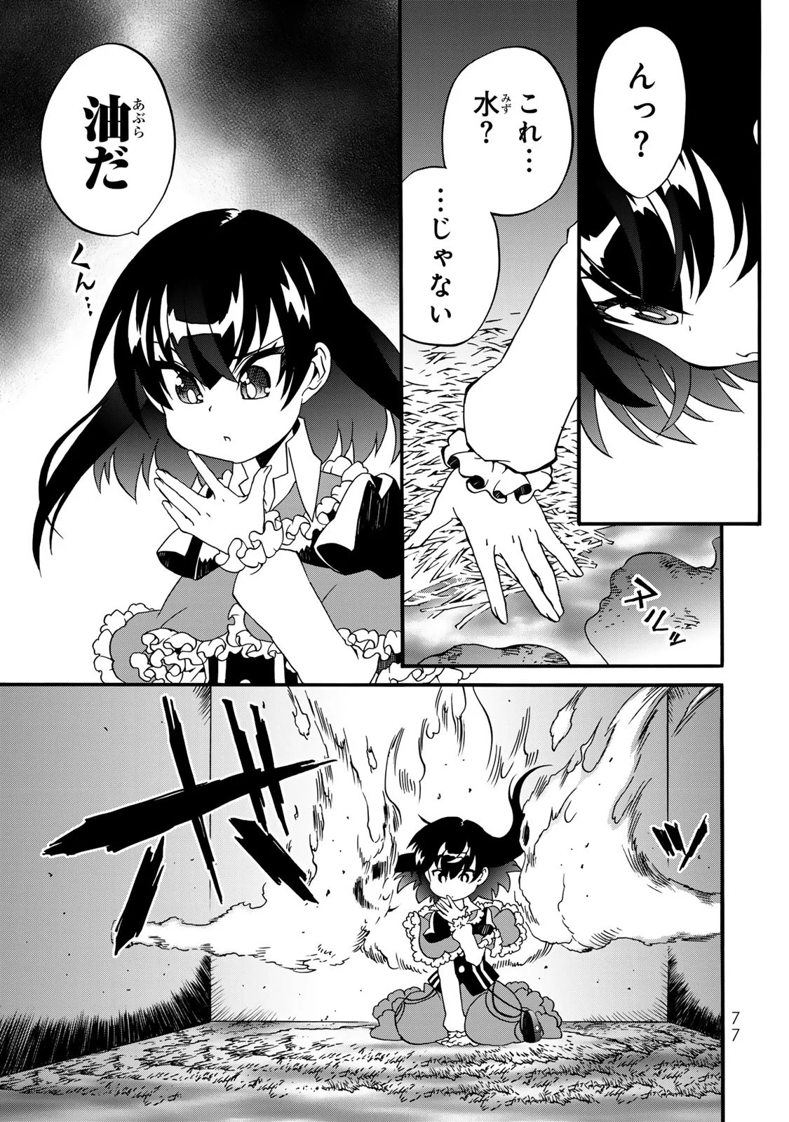 Potion-danomi de Ikinobimasu! Zoku Chapter 11 3ページ