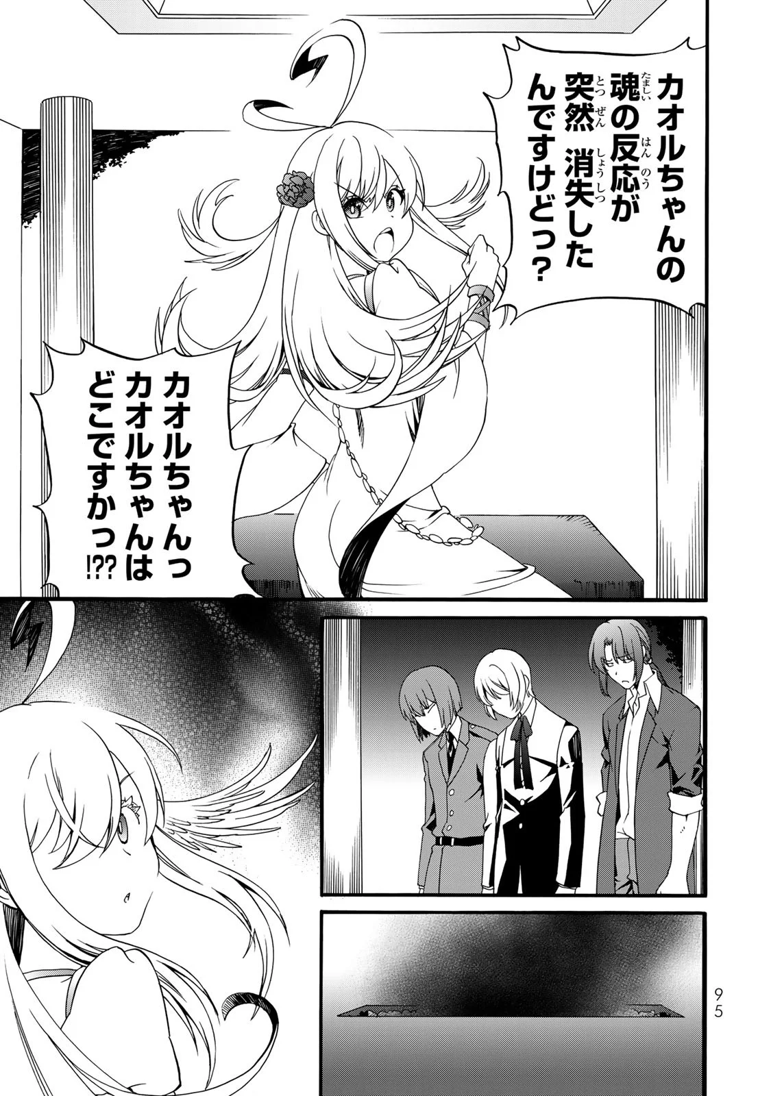 Potion-danomi de Ikinobimasu! Zoku Chapter 11 21ページ