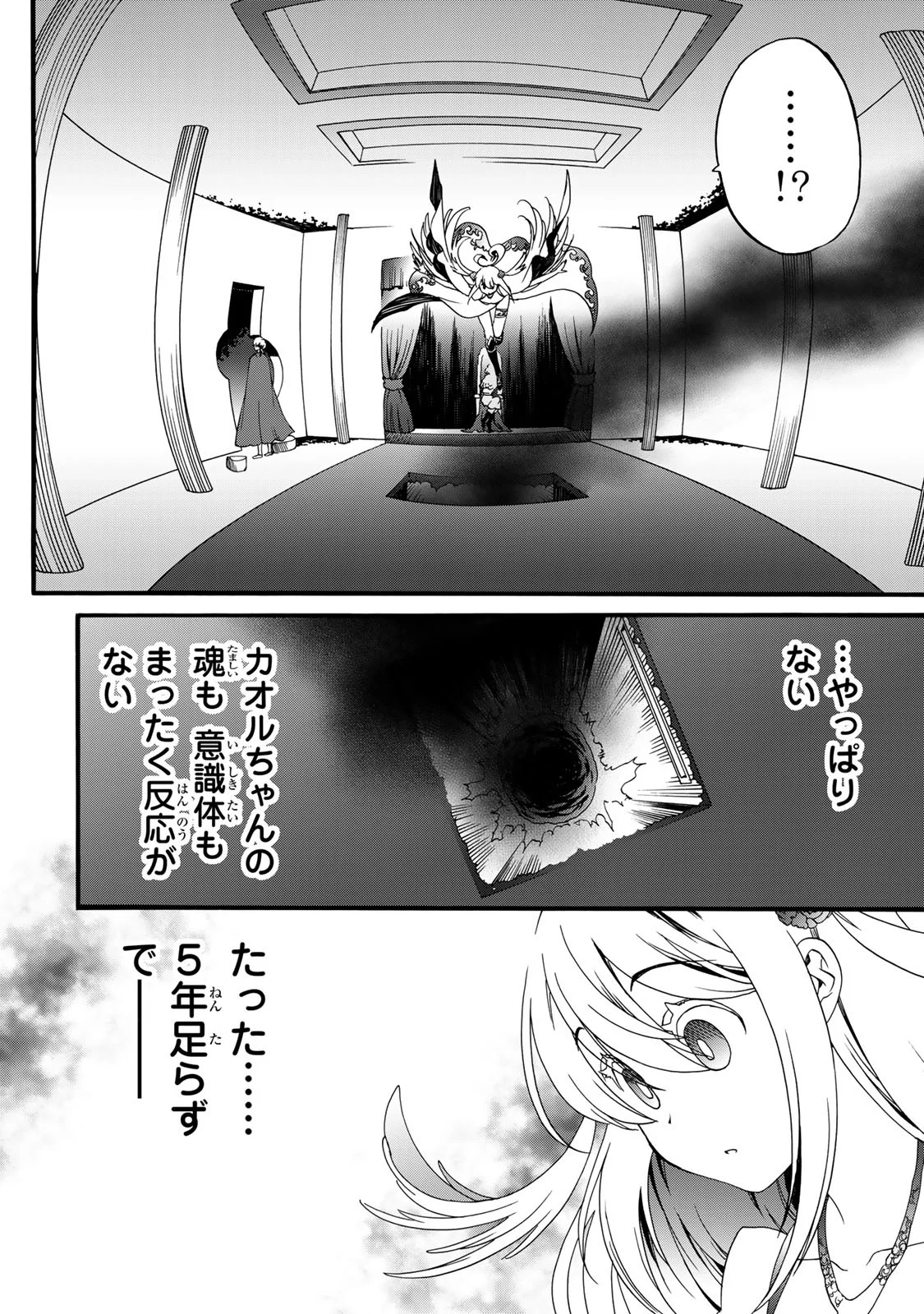 Potion-danomi de Ikinobimasu! Zoku Chapter 11 22ページ