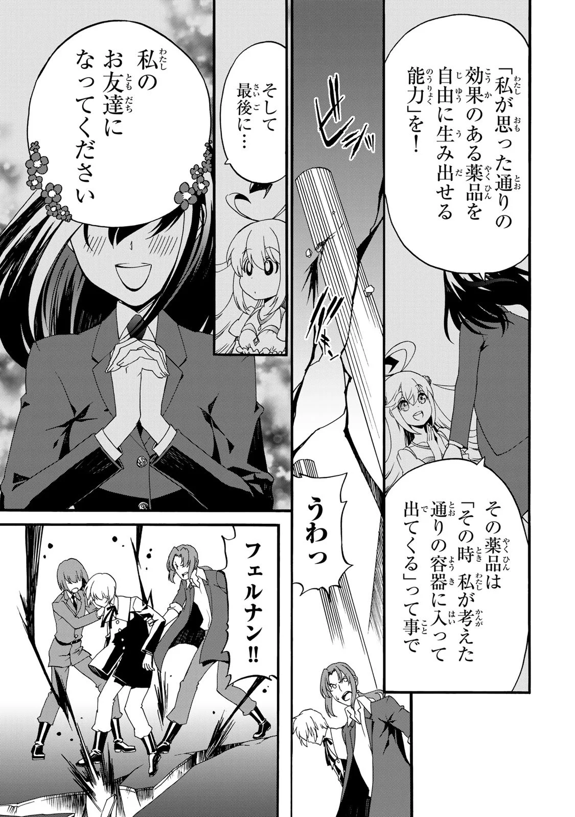 Potion-danomi de Ikinobimasu! Zoku Chapter 11 23ページ