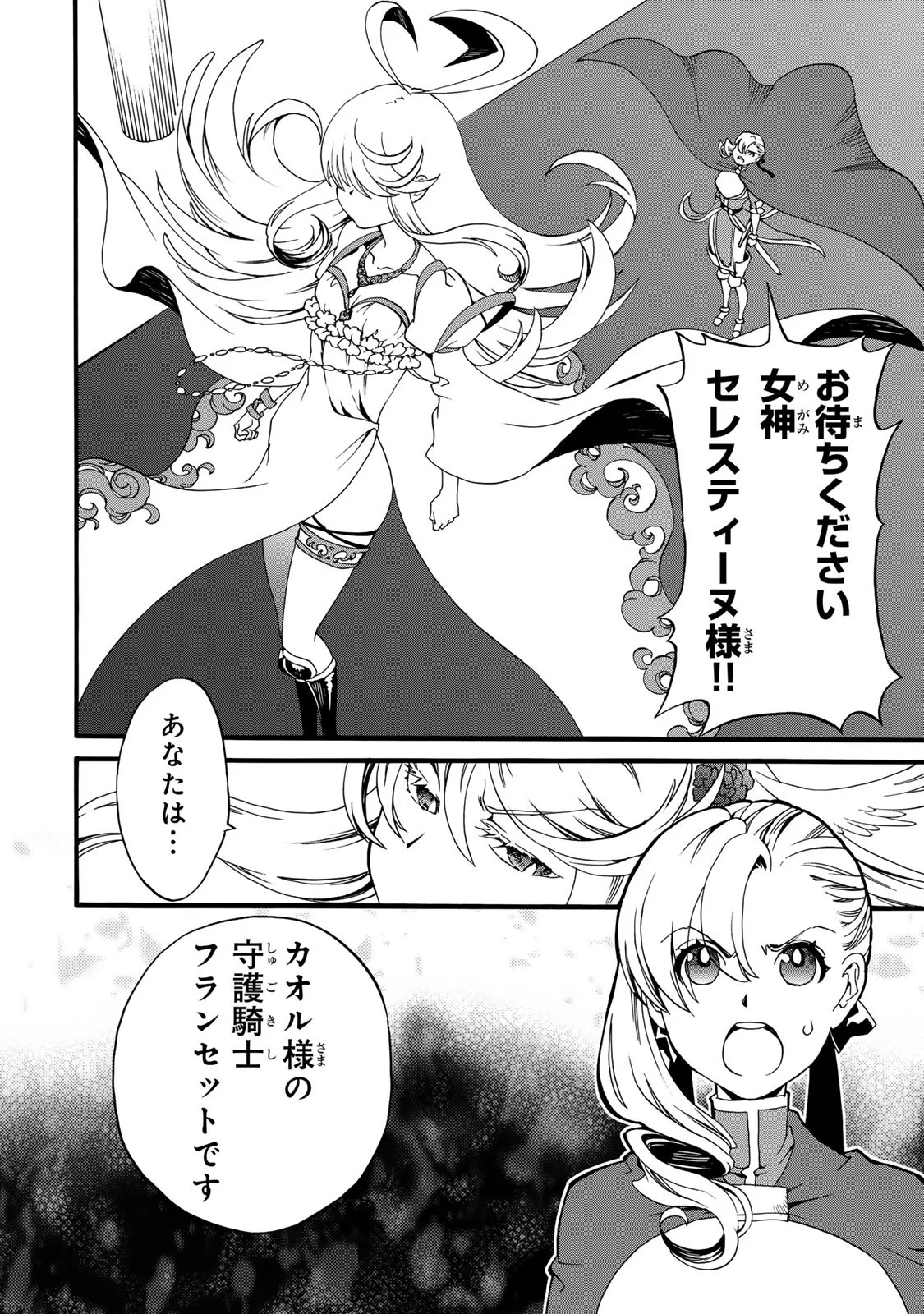 Potion-danomi de Ikinobimasu! Zoku Chapter 11 26ページ