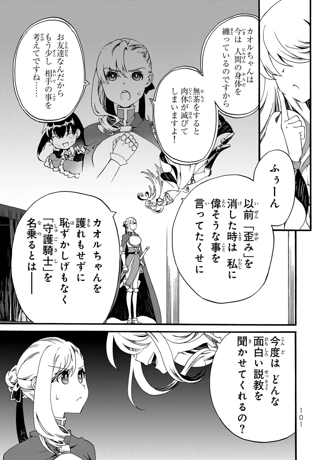Potion-danomi de Ikinobimasu! Zoku Chapter 11 27ページ