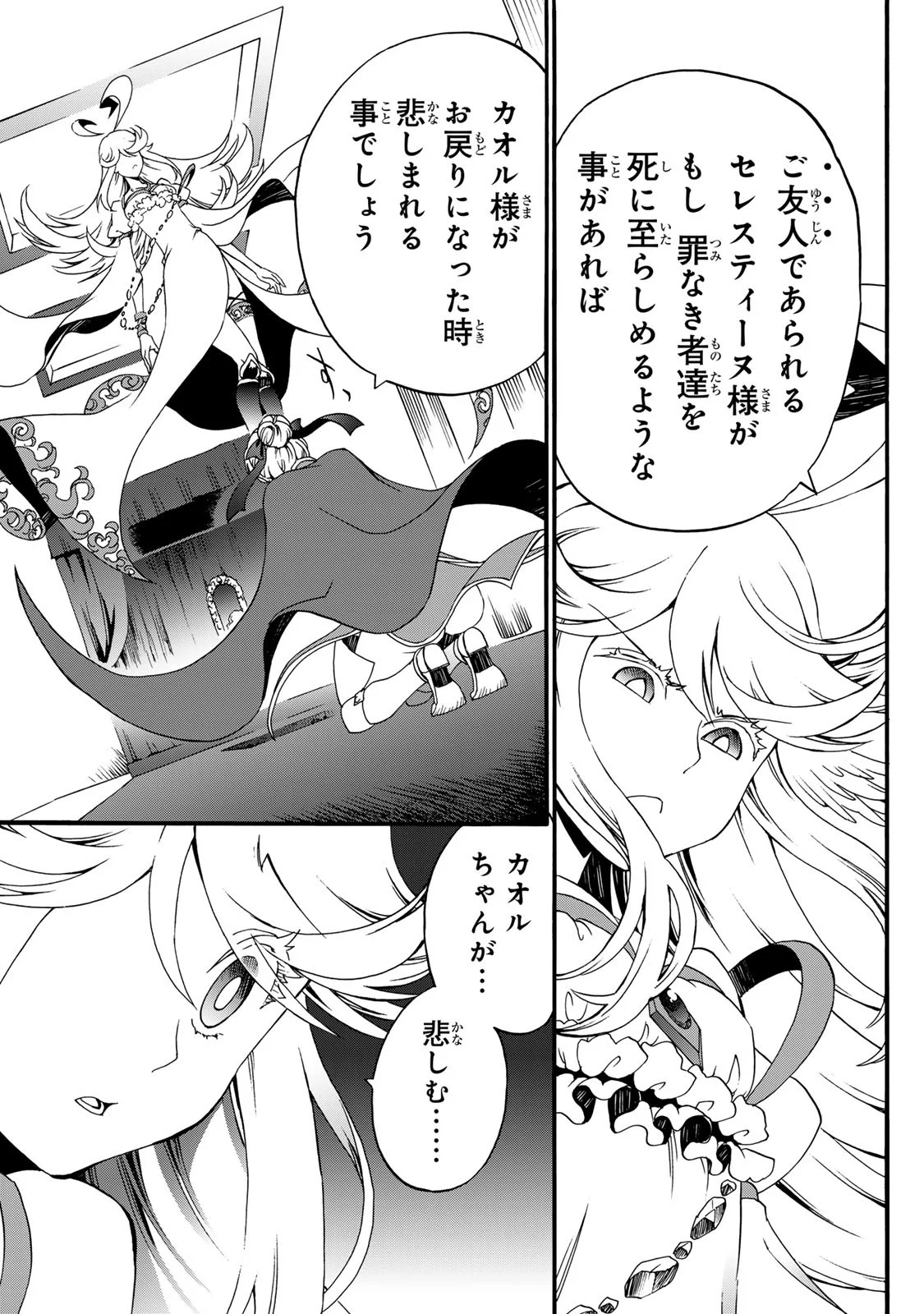 Potion-danomi de Ikinobimasu! Zoku Chapter 11 29ページ