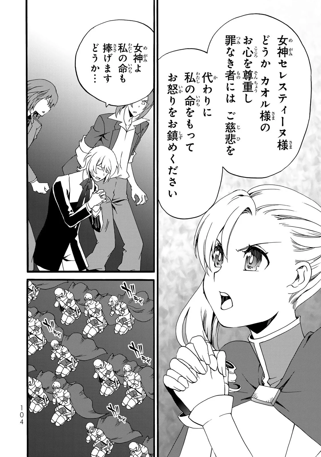Potion-danomi de Ikinobimasu! Zoku Chapter 11 30ページ