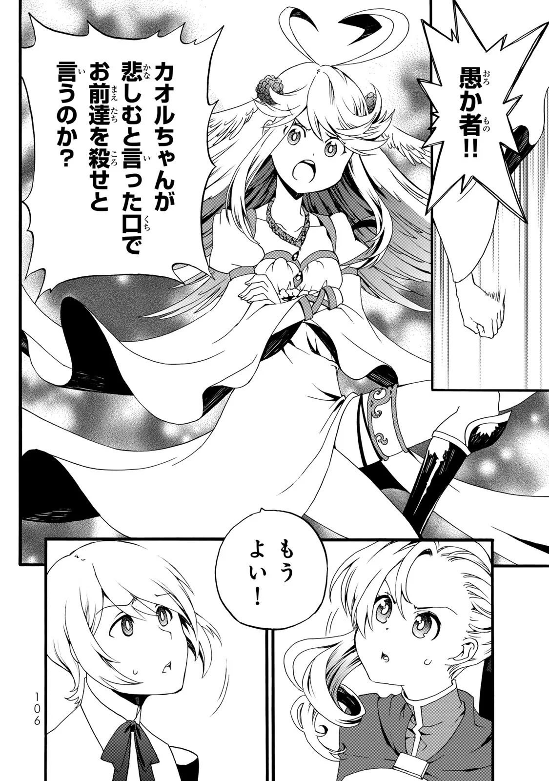 Potion-danomi de Ikinobimasu! Zoku Chapter 11 32ページ
