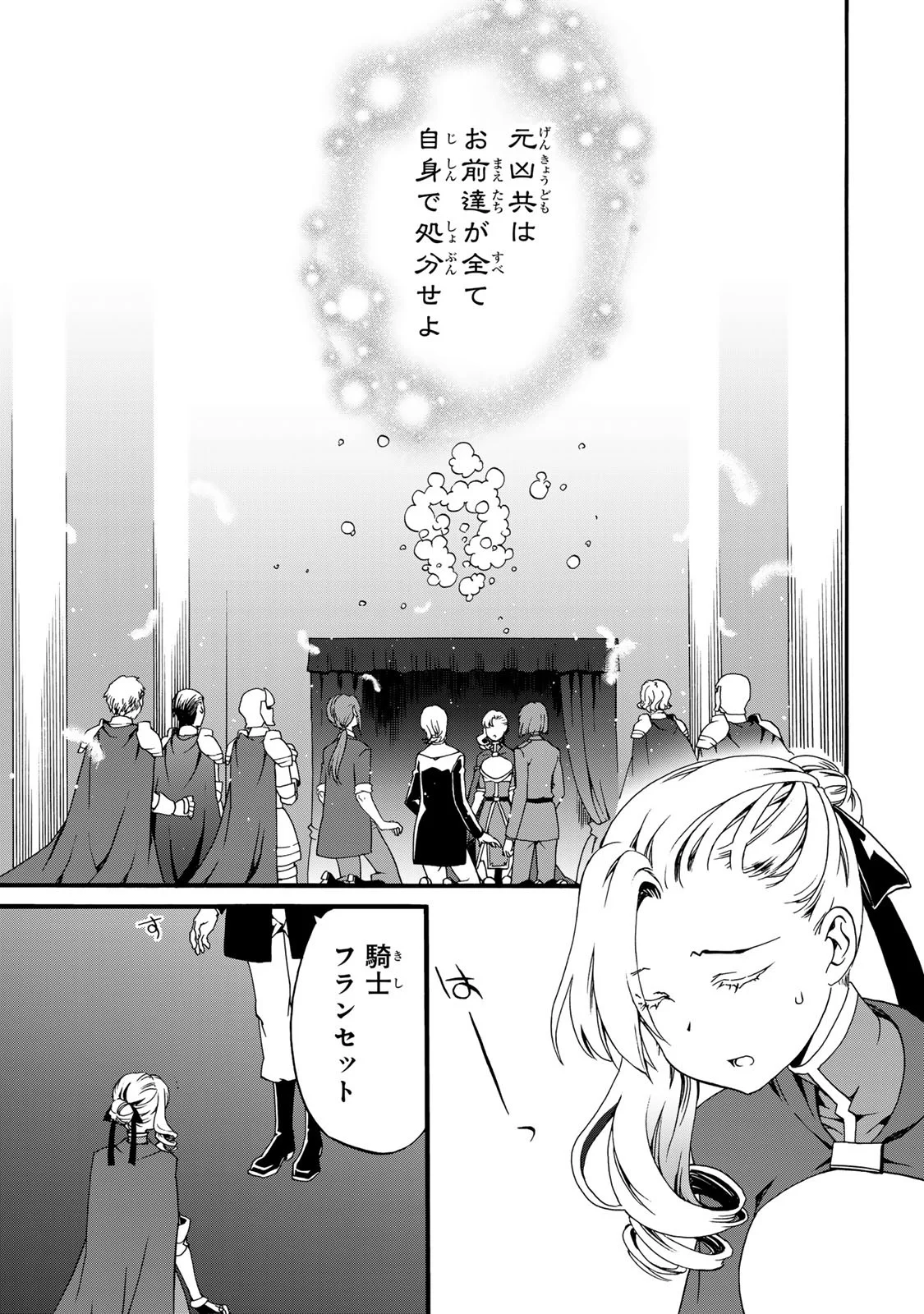 Potion-danomi de Ikinobimasu! Zoku Chapter 11 33ページ