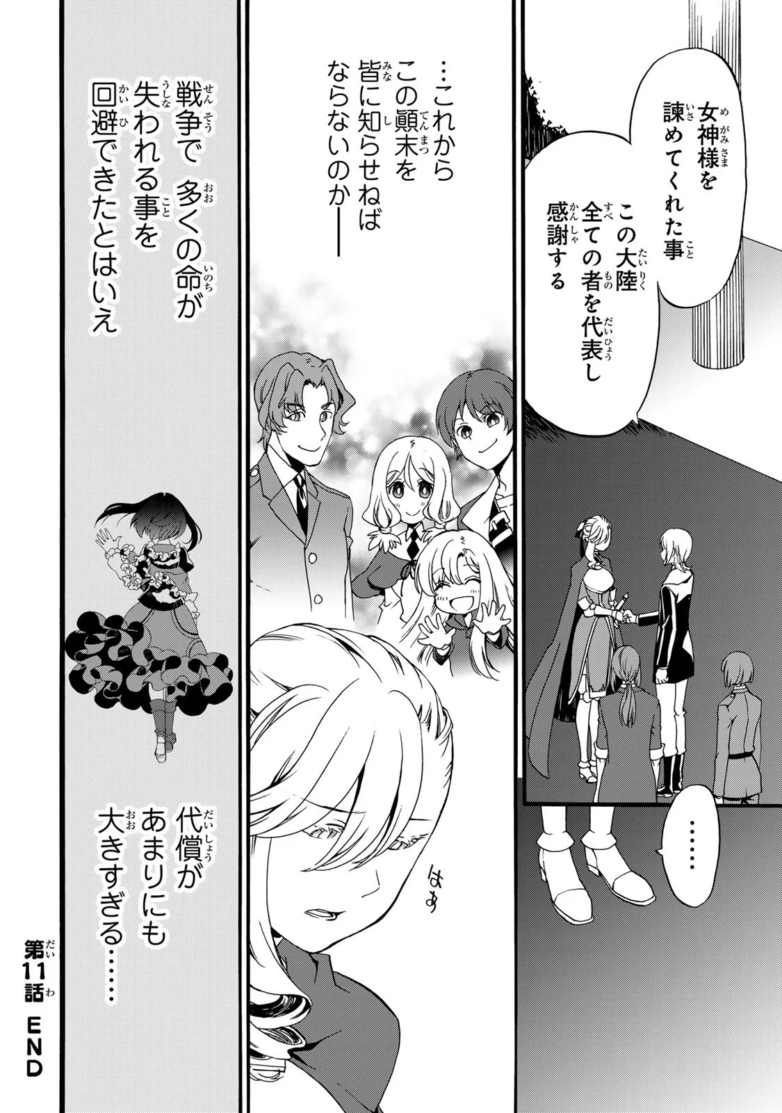 Potion-danomi de Ikinobimasu! Zoku Chapter 11 34ページ